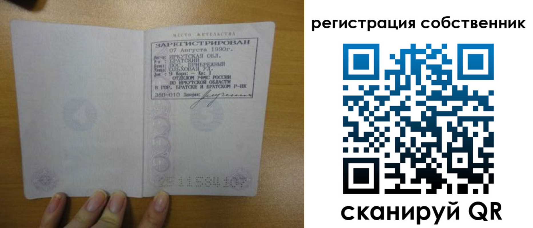 прописка для работы в Юрге