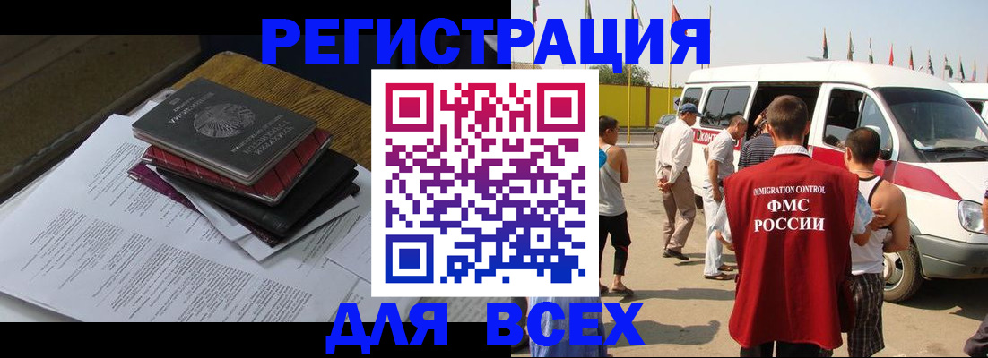временная регистрация в Юрге