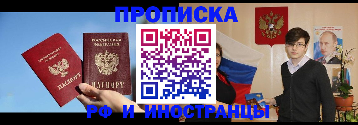 прописка для работы в Юрге