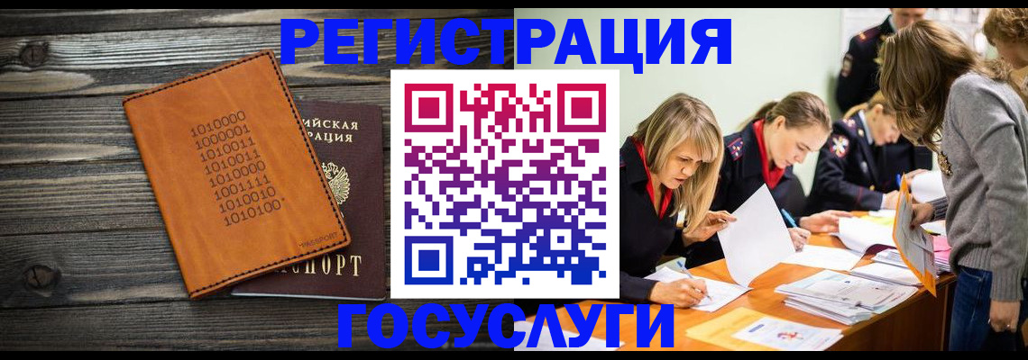 временная регистрация для школы в Юрге